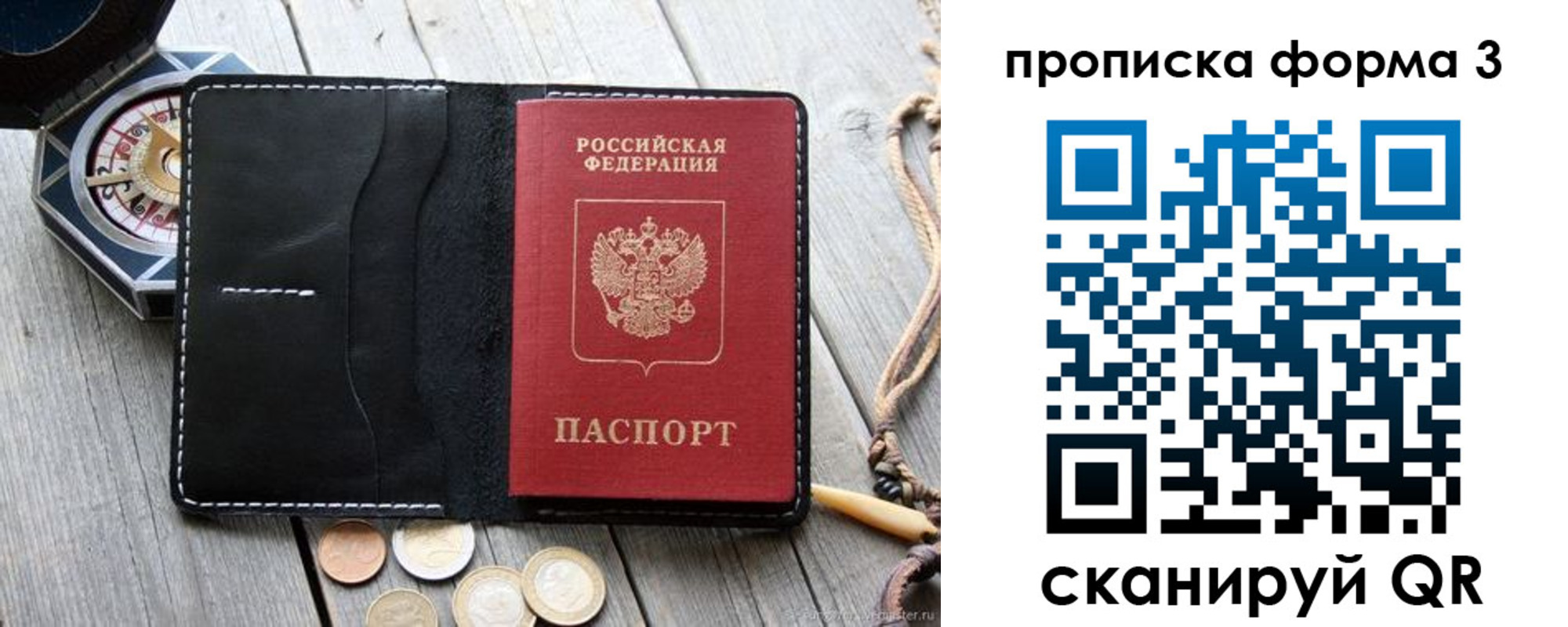 где прописаться в Россоши