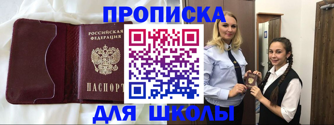 прописка регистрация в Россоши