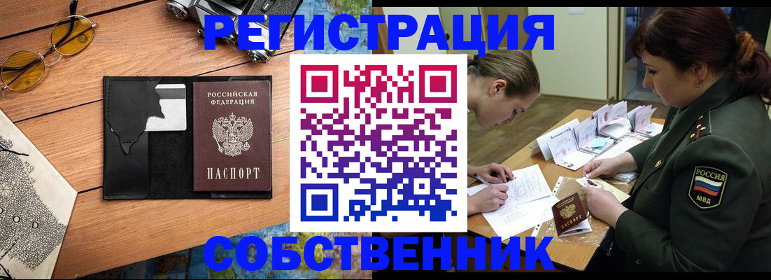 временная регистрация надежно в Россоши