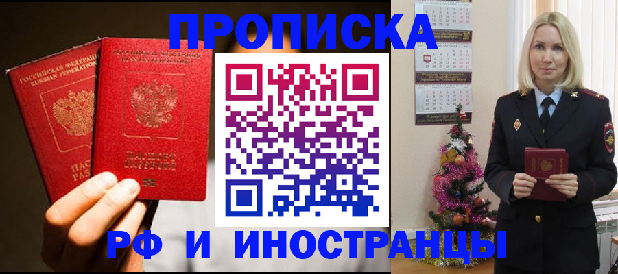 временная регистрация для школы в Россоши