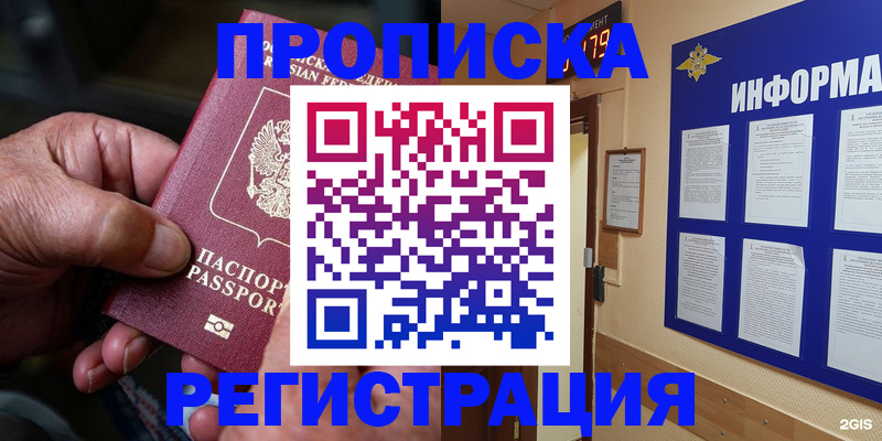 прописка гарантия в Россоши