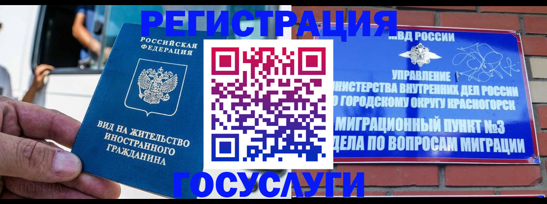 прописка иностранных граждан в Россоши