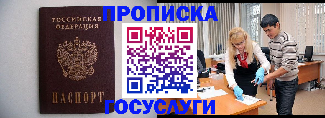 временная регистрация собственник в Россоши