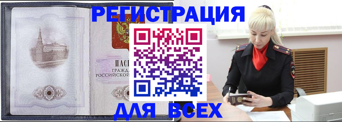 прописка для школы в Россоши